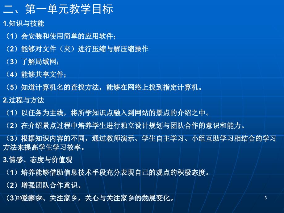 小学信息技术教材五年级上册教材教法分析课件_第3页