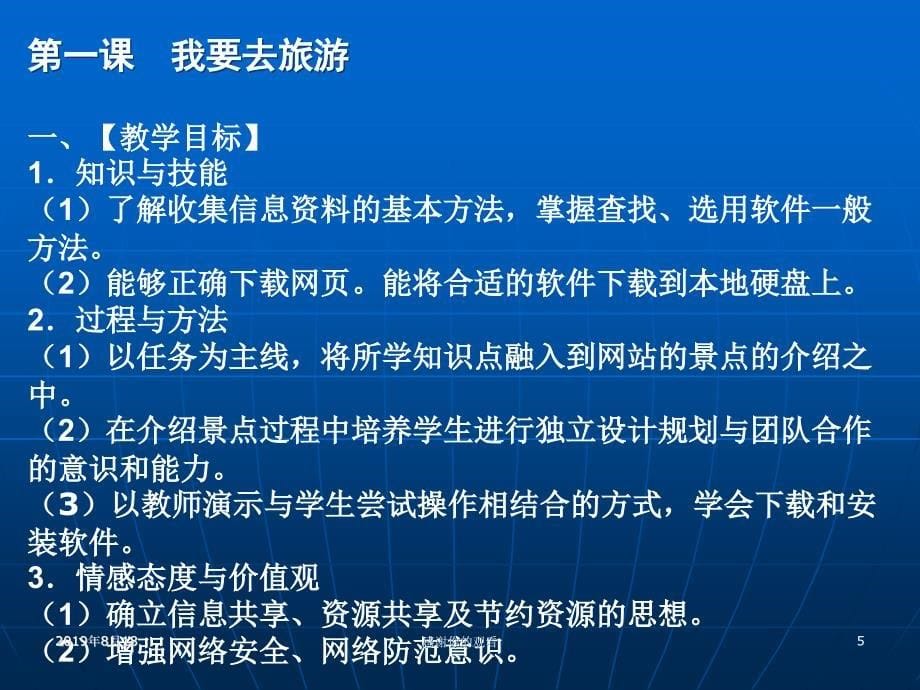 小学信息技术教材五年级上册教材教法分析课件_第5页