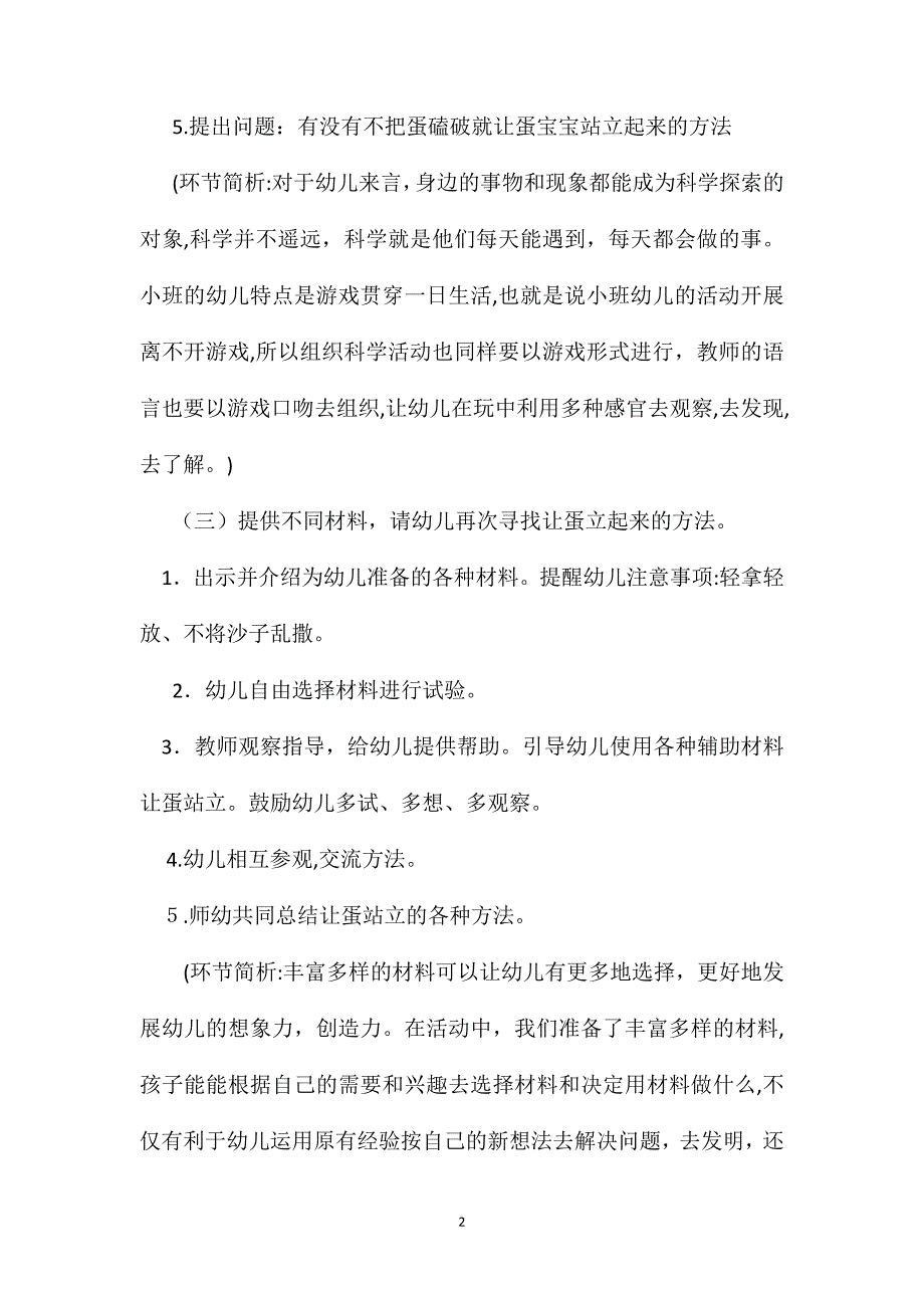 幼儿园小班科学教案蛋宝宝站起来_第2页