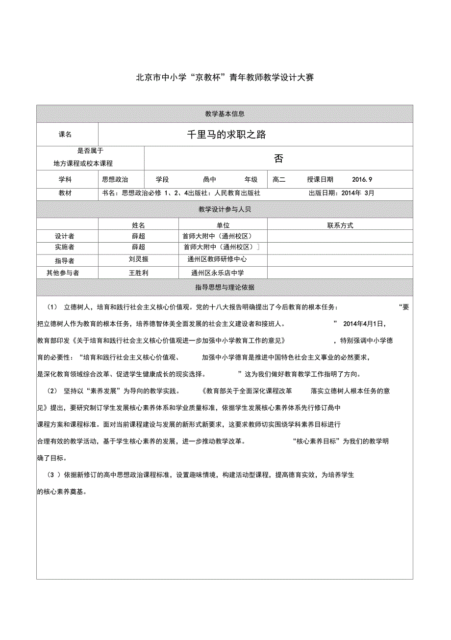 千里马的求职_第1页