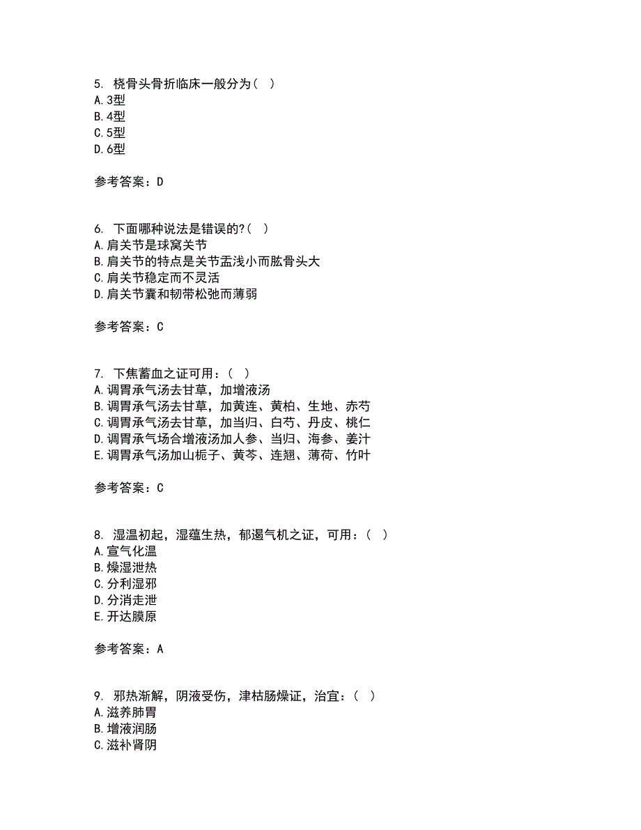 北京中医药大学21春《中医基础理论Z》在线作业二满分答案26_第2页