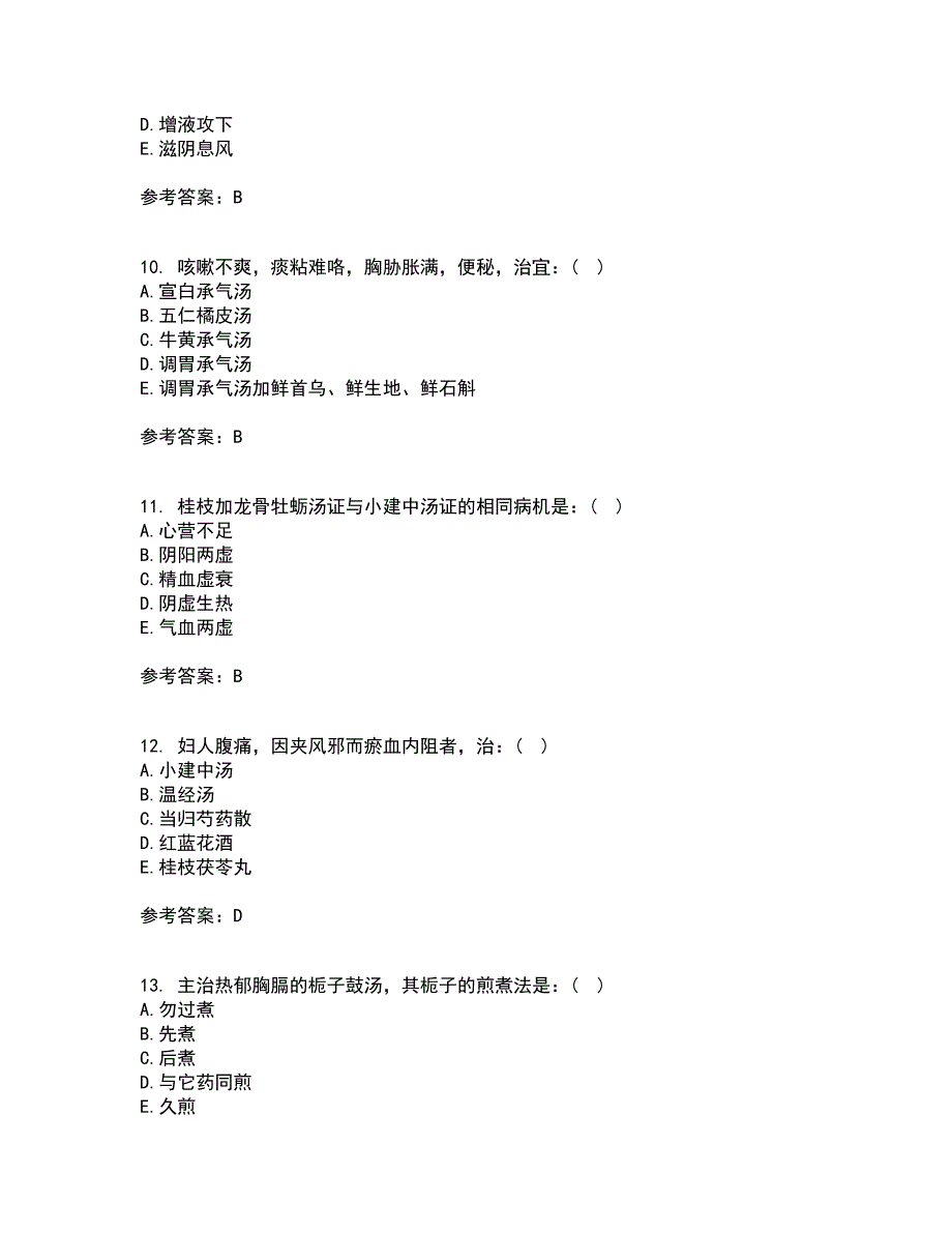 北京中医药大学21春《中医基础理论Z》在线作业二满分答案26_第3页