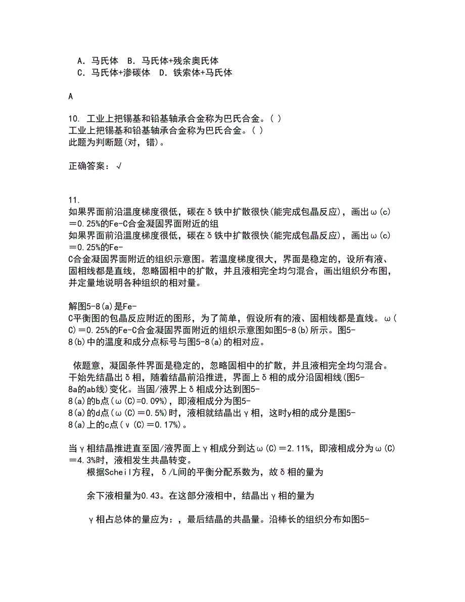 东北大学21秋《现代材料测试技术》平时作业2-001答案参考83_第3页