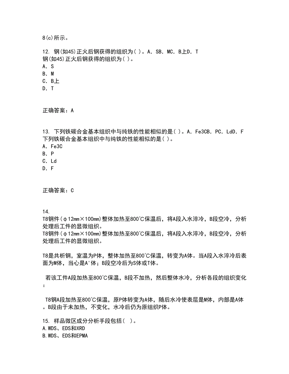 东北大学21秋《现代材料测试技术》平时作业2-001答案参考83_第4页