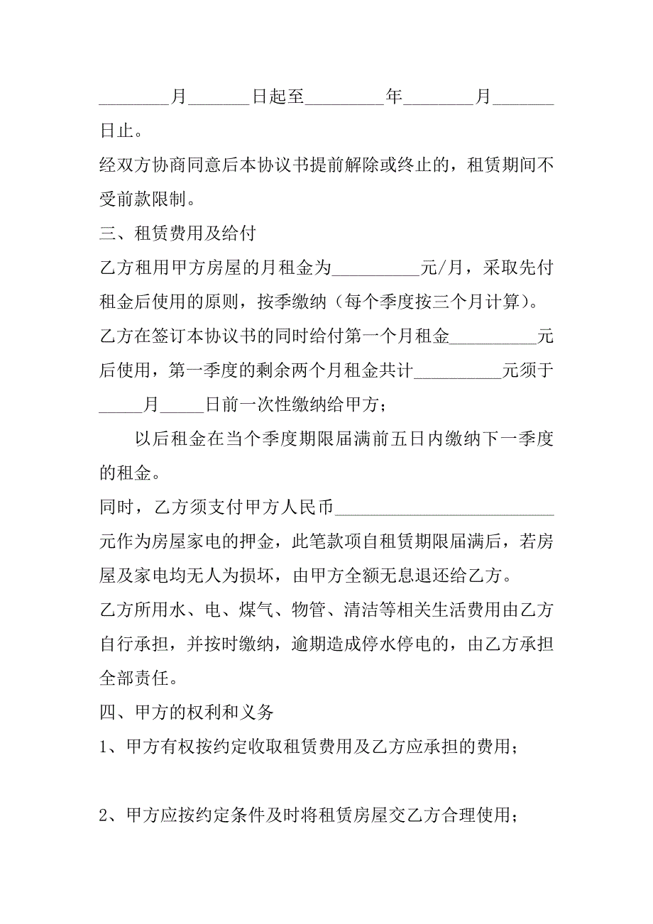 2023年年度租赁房屋电子协议书范本七篇（年）_第2页