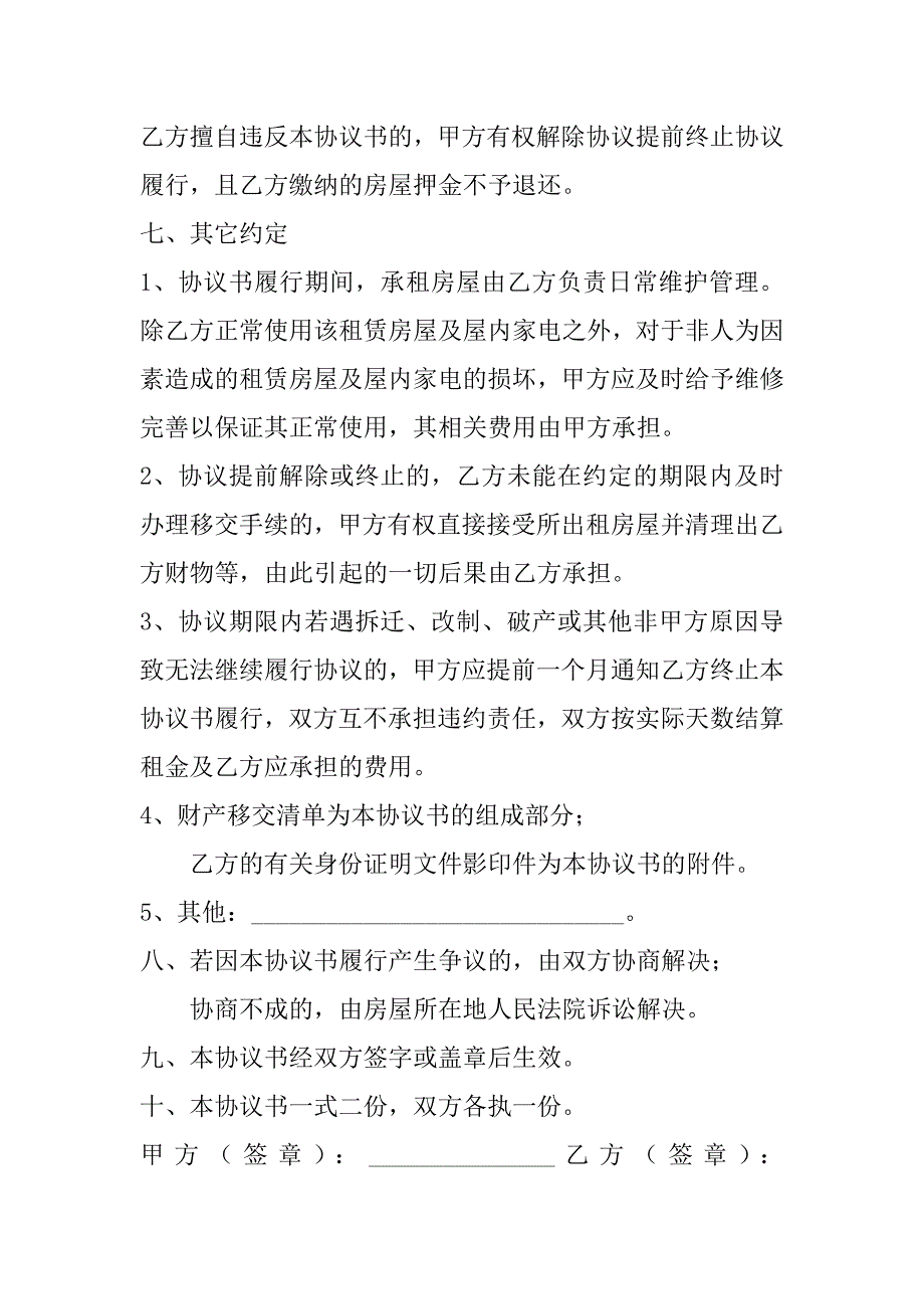 2023年年度租赁房屋电子协议书范本七篇（年）_第4页