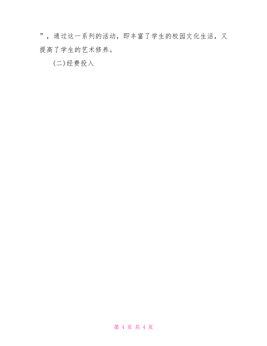 2021教育督导自查报告_第4页