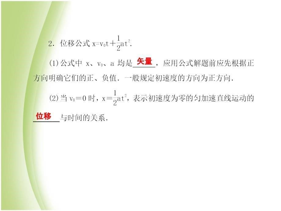 《匀变速直线运动的位移与时间的关系》课件_第5页