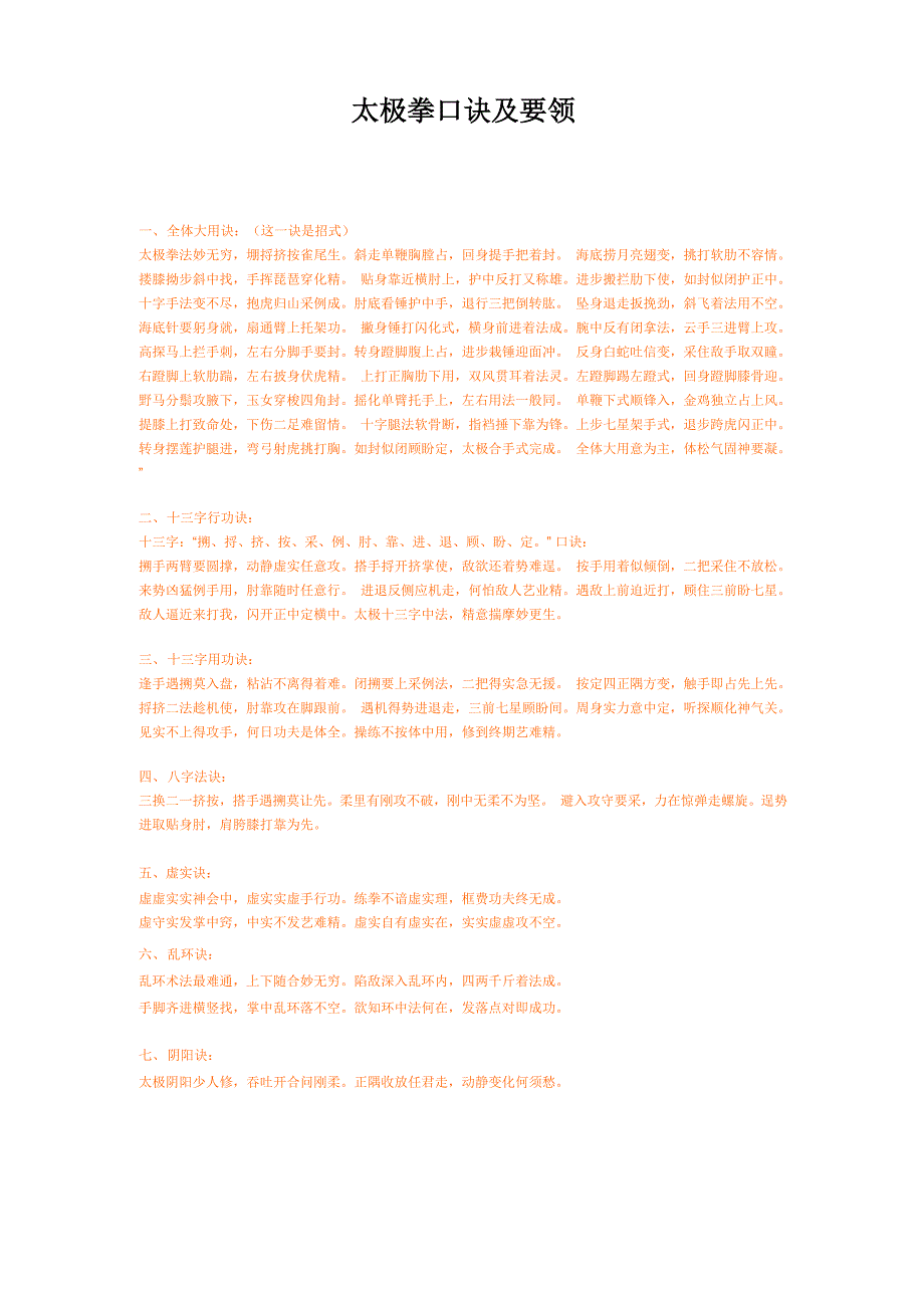 太极拳口诀及要领_第1页