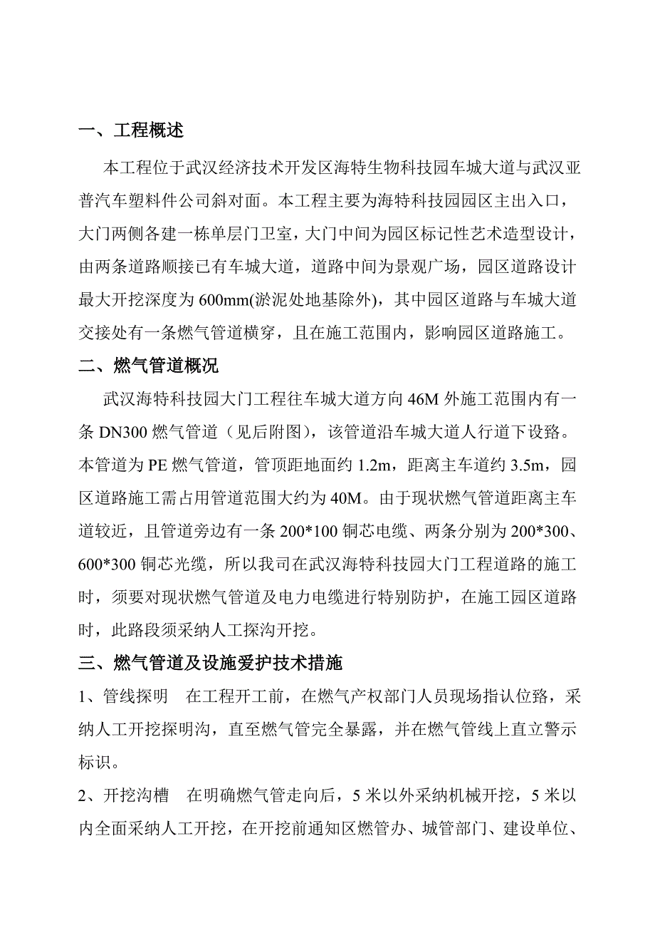 燃气管道及设施保护方案_第4页