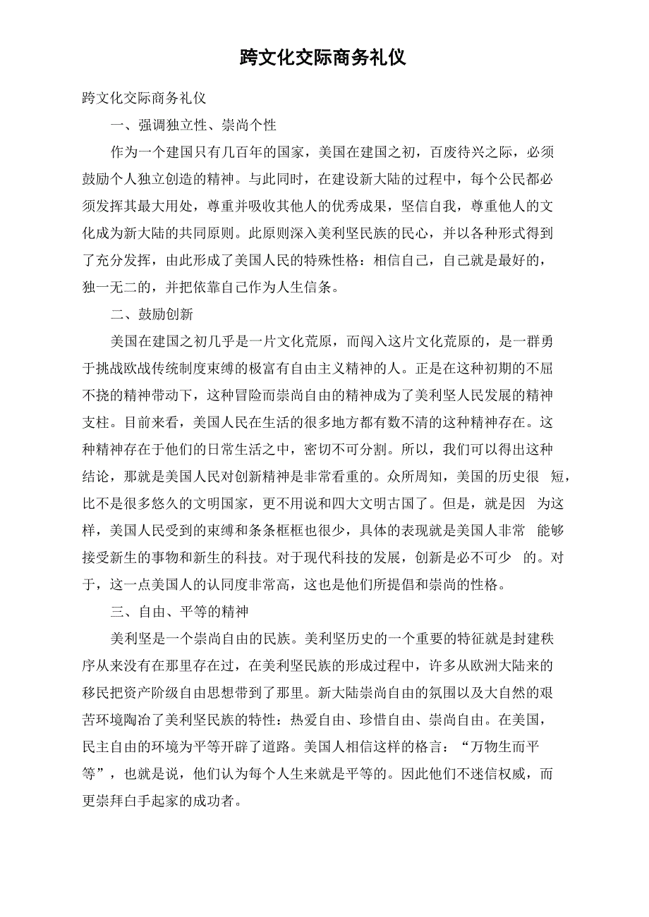 跨文化交际商务礼仪_第1页