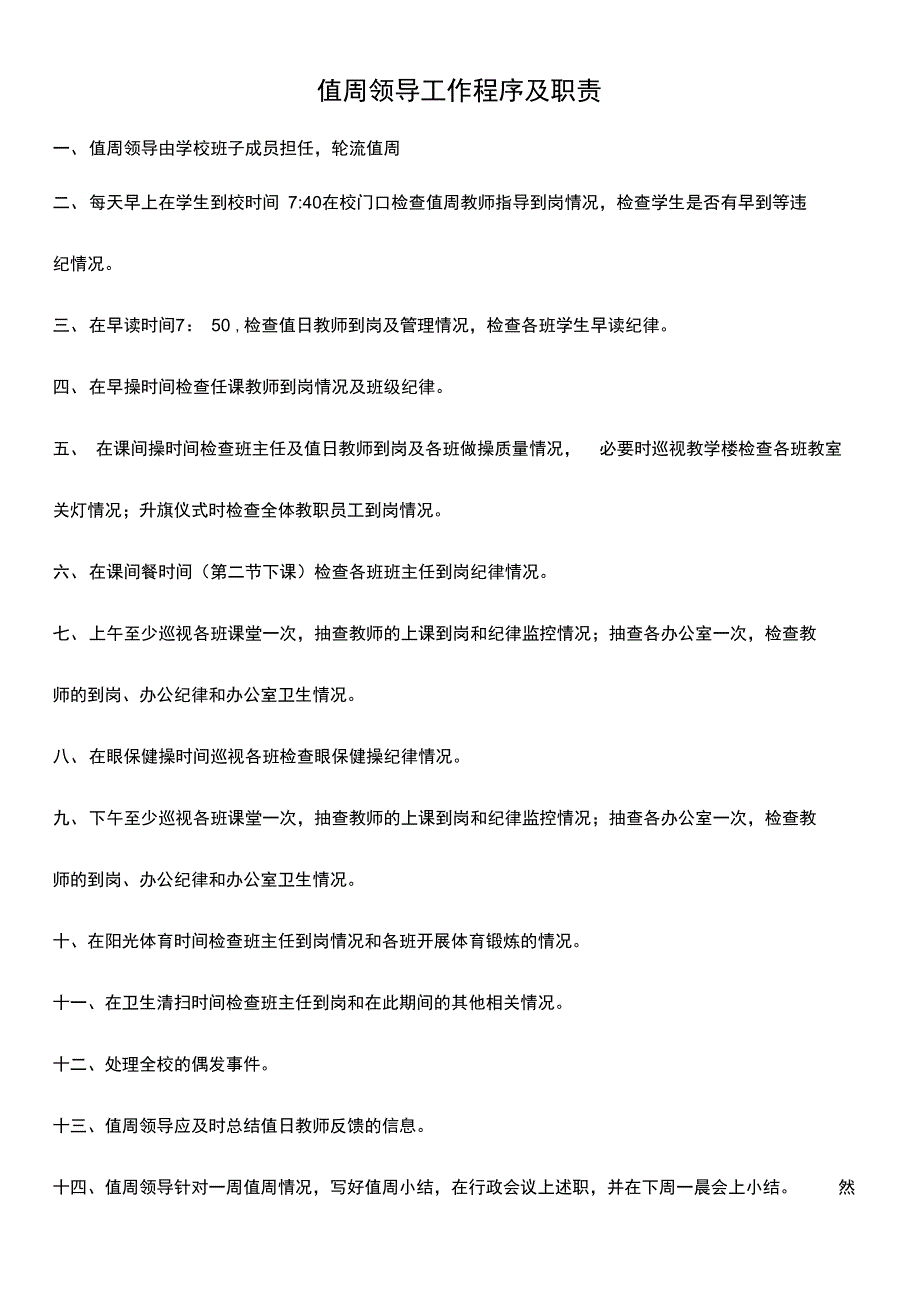 行政值周记录表正式版_第4页