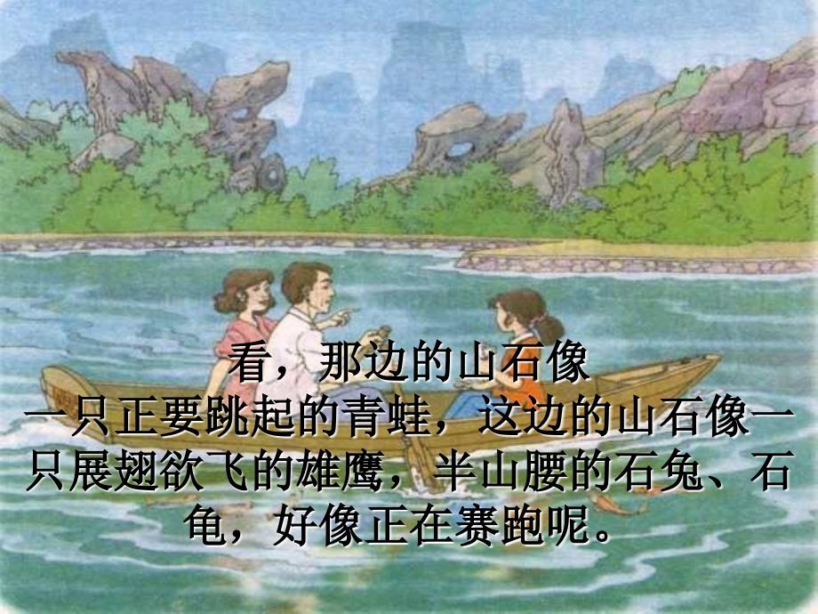 清澈的湖水PPT课件1_第3页