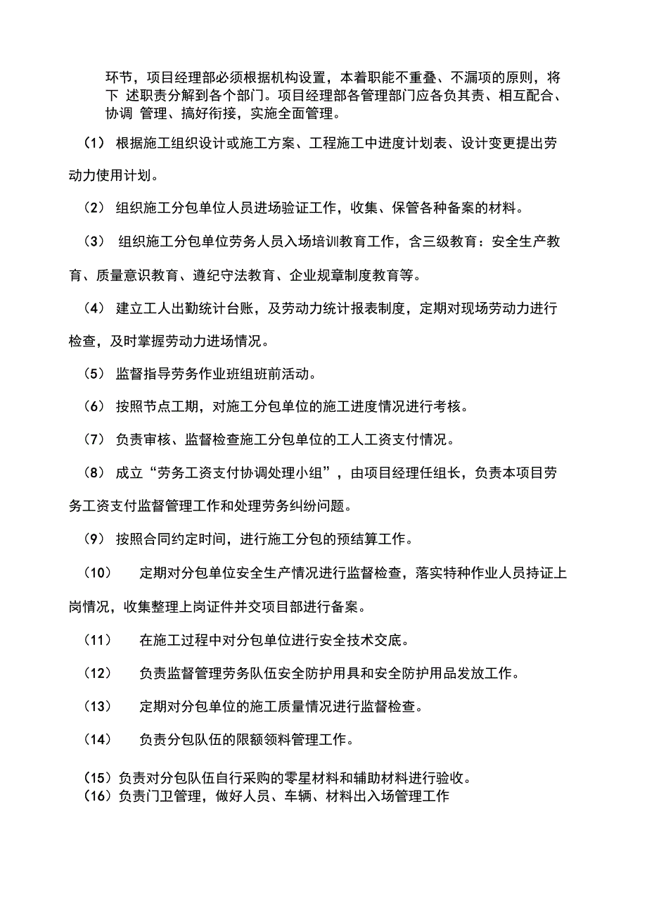 劳务管理实名制方案_第5页