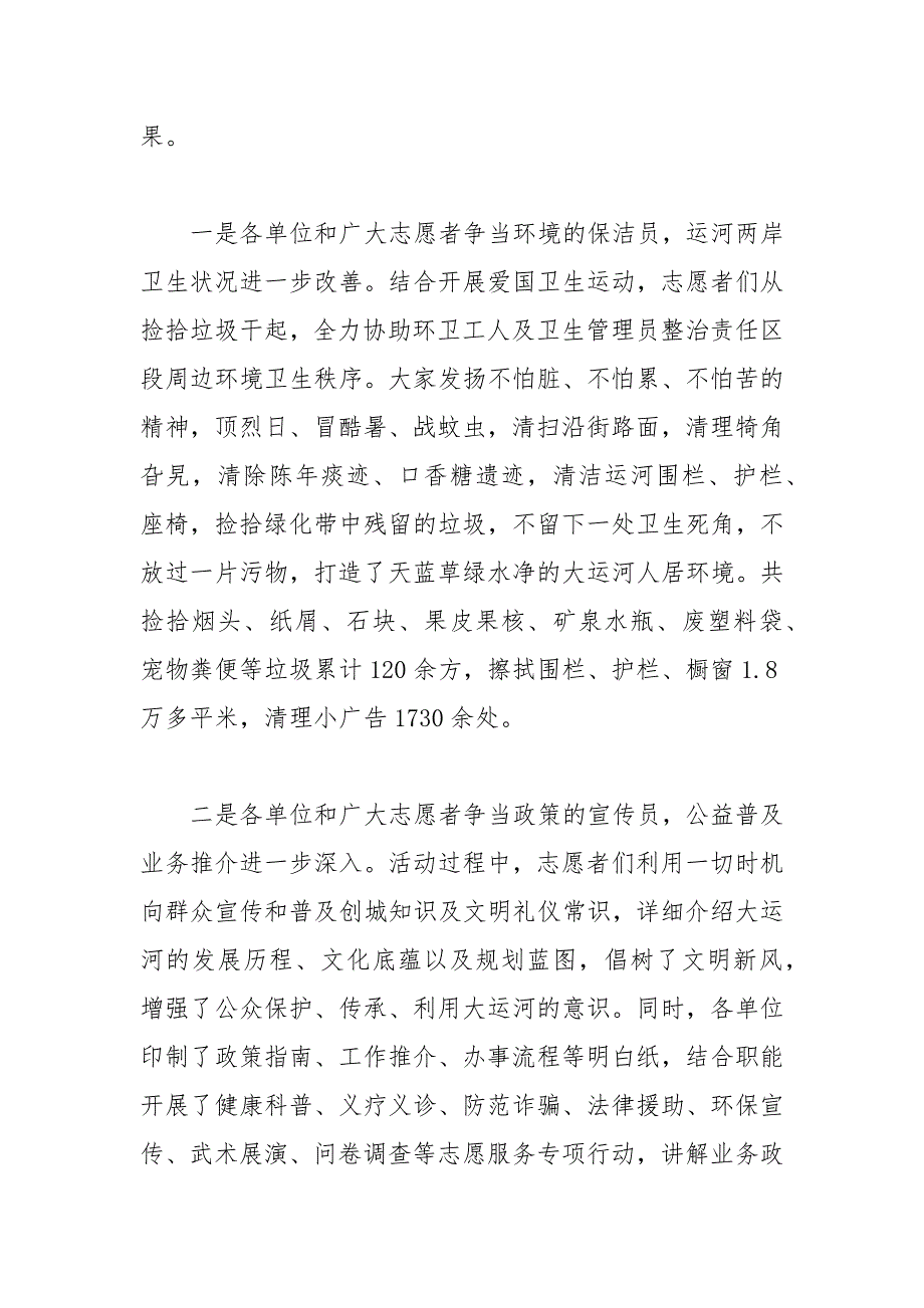 在扮靓大运河党员志愿服务活动总结大会上的讲话.docx_第2页