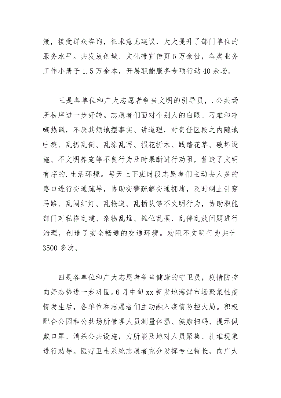 在扮靓大运河党员志愿服务活动总结大会上的讲话.docx_第3页