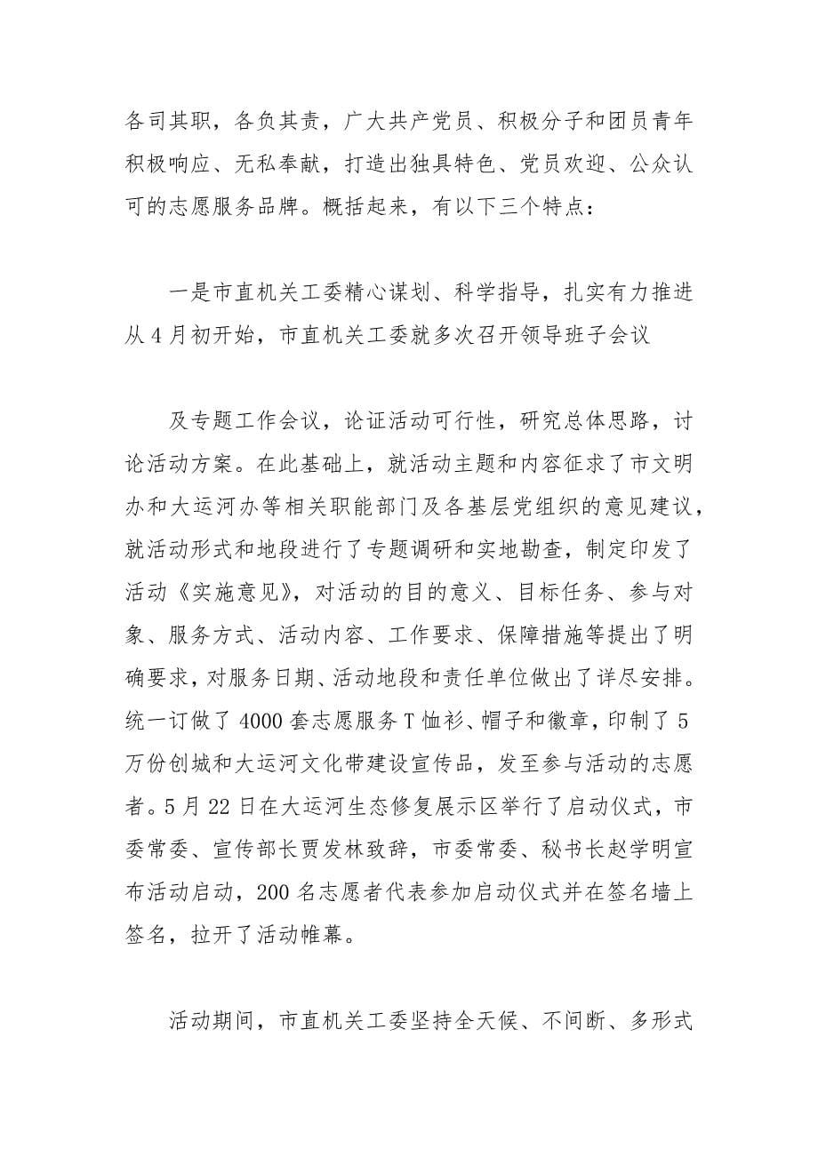 在扮靓大运河党员志愿服务活动总结大会上的讲话.docx_第5页