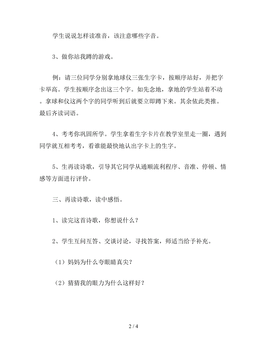 【教育资料】二年级语文下：祖国在我心间.doc_第2页