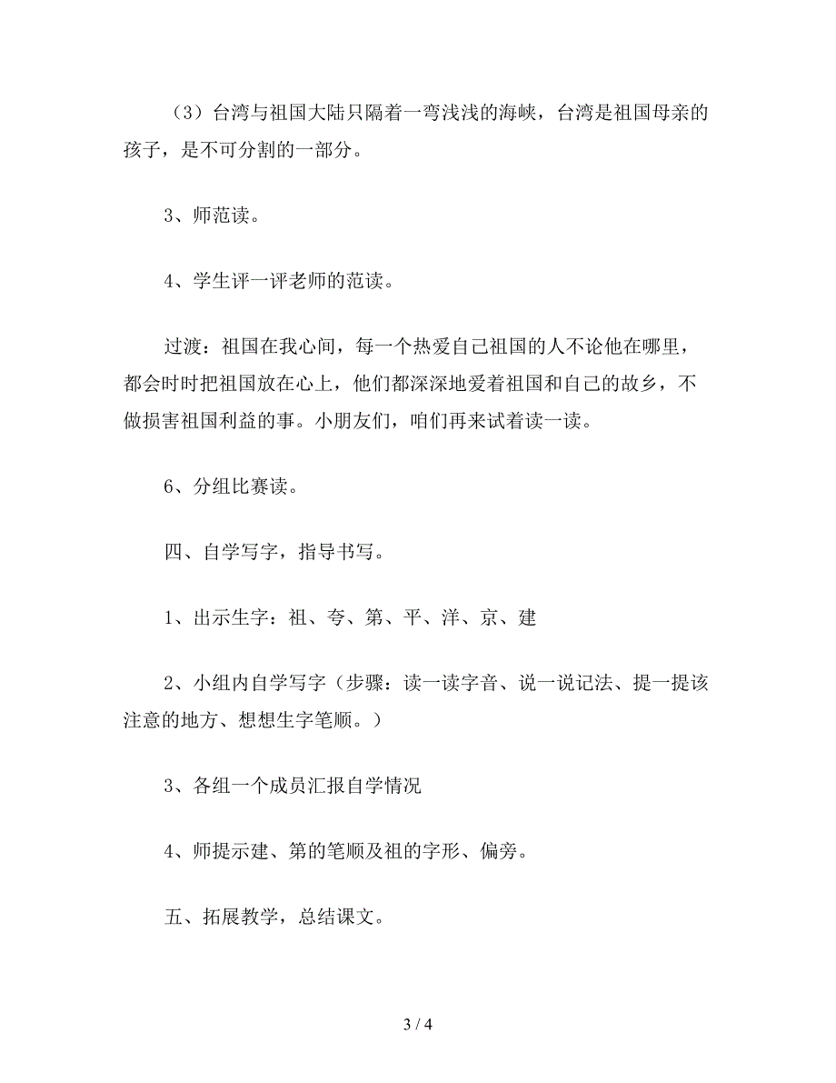 【教育资料】二年级语文下：祖国在我心间.doc_第3页