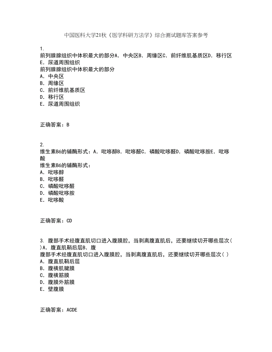 中国医科大学21秋《医学科研方法学》综合测试题库答案参考30_第1页