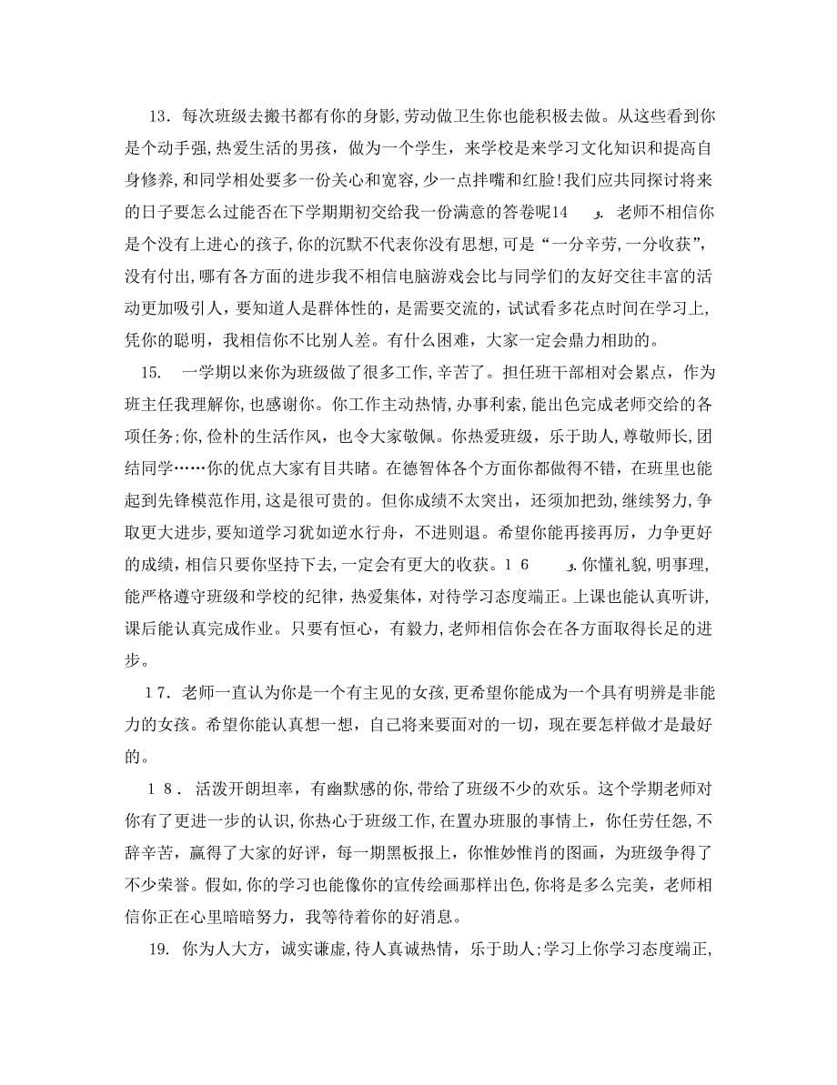 高三学生学期教师评语_第5页