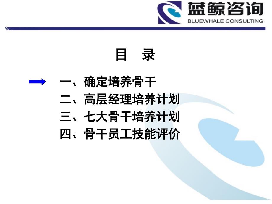 骨干员工培养方案_第2页