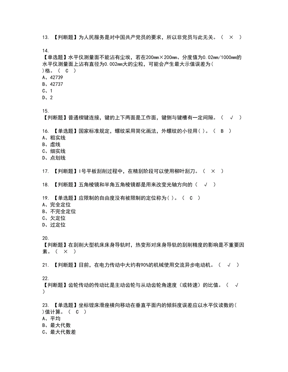 2022年工具钳工（初级）资格证书考试及考试题库含答案套卷73_第2页