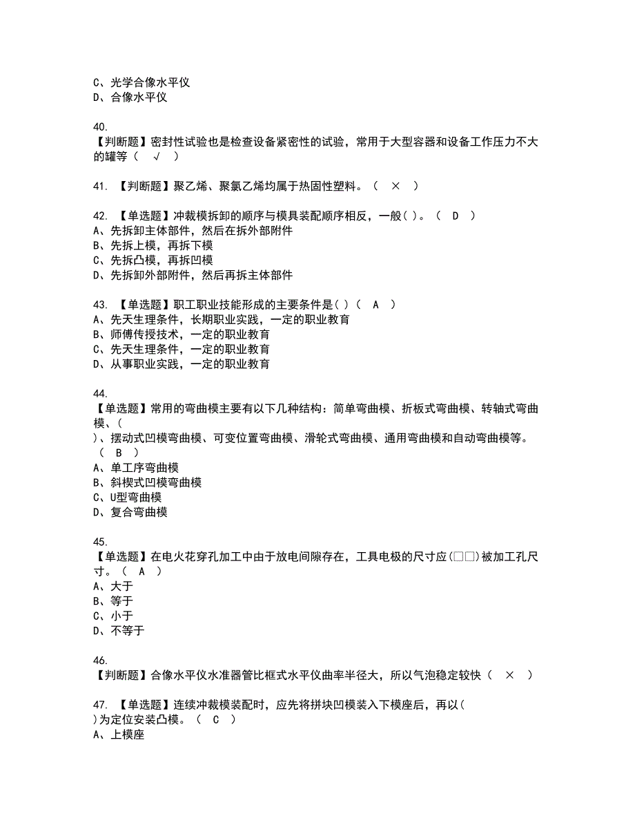 2022年工具钳工（初级）资格证书考试及考试题库含答案套卷73_第5页