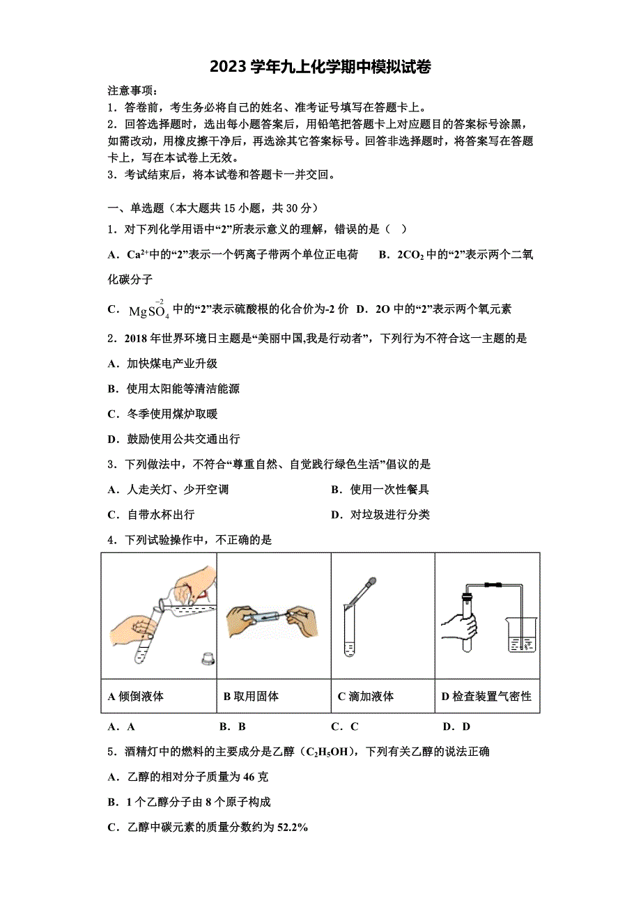 云南省西双版纳市2023学年九年级化学第一学期期中综合测试试题含解析.doc_第1页