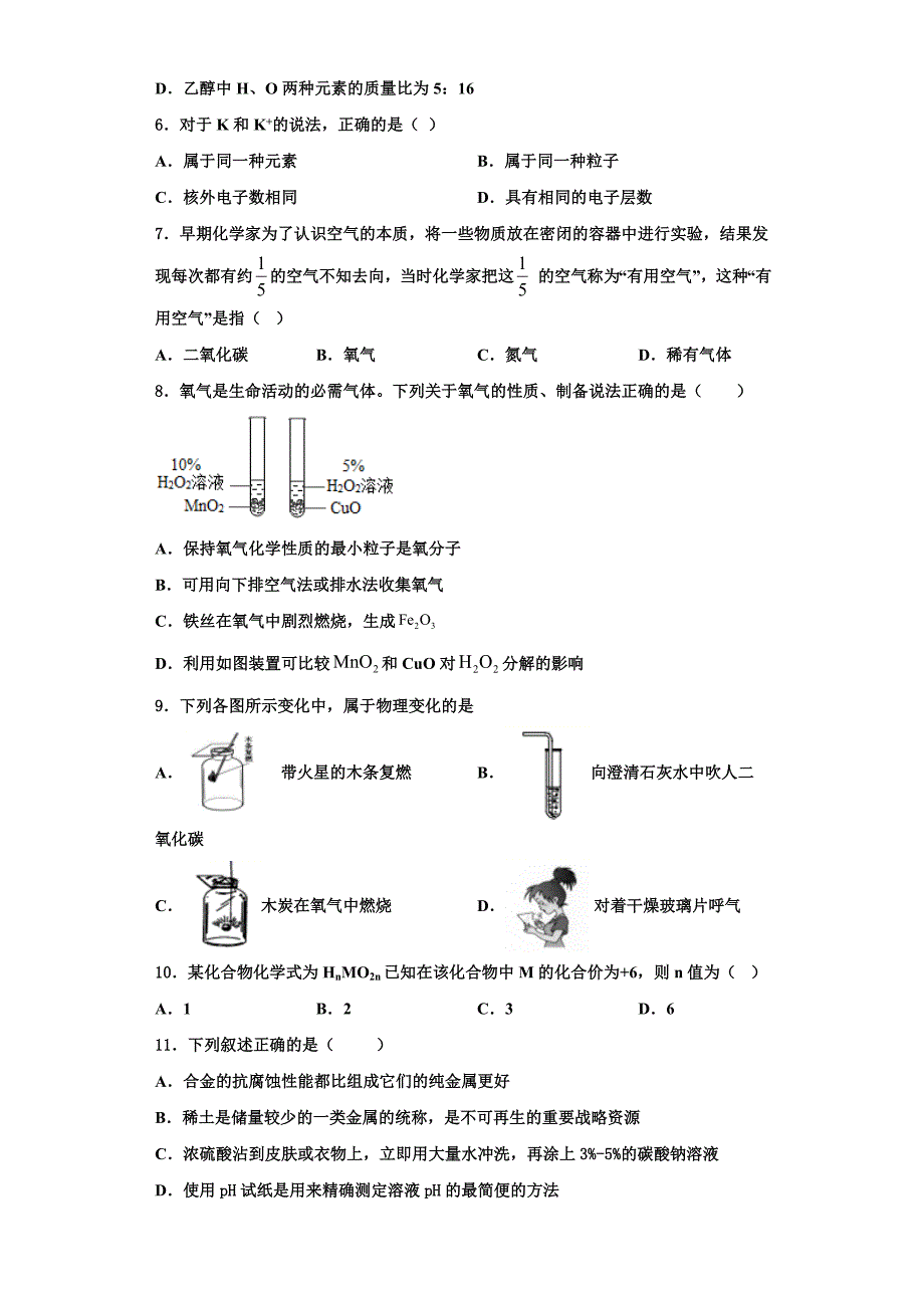 云南省西双版纳市2023学年九年级化学第一学期期中综合测试试题含解析.doc_第2页