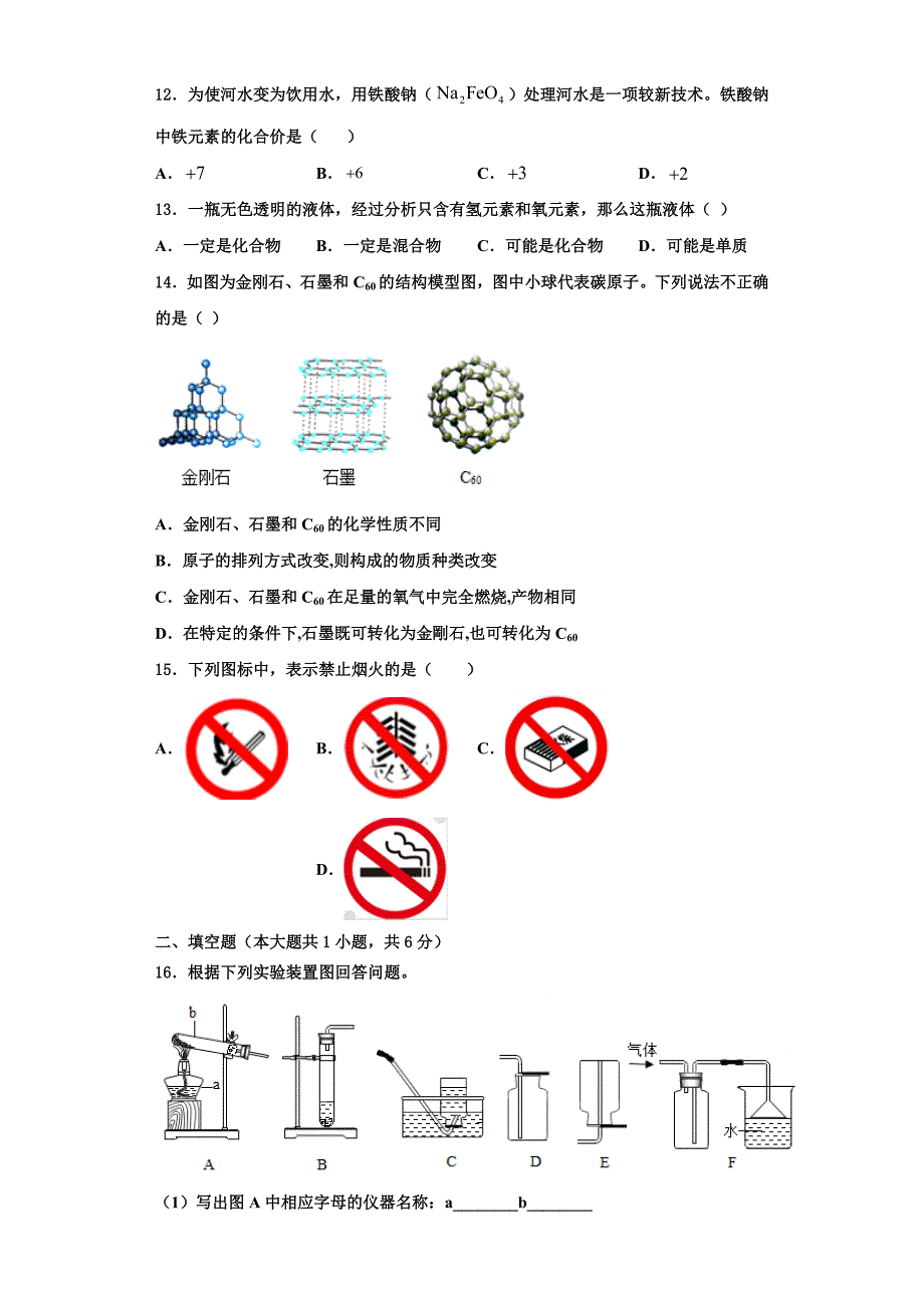 云南省西双版纳市2023学年九年级化学第一学期期中综合测试试题含解析.doc_第3页