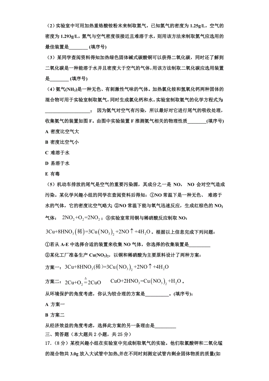 云南省西双版纳市2023学年九年级化学第一学期期中综合测试试题含解析.doc_第4页