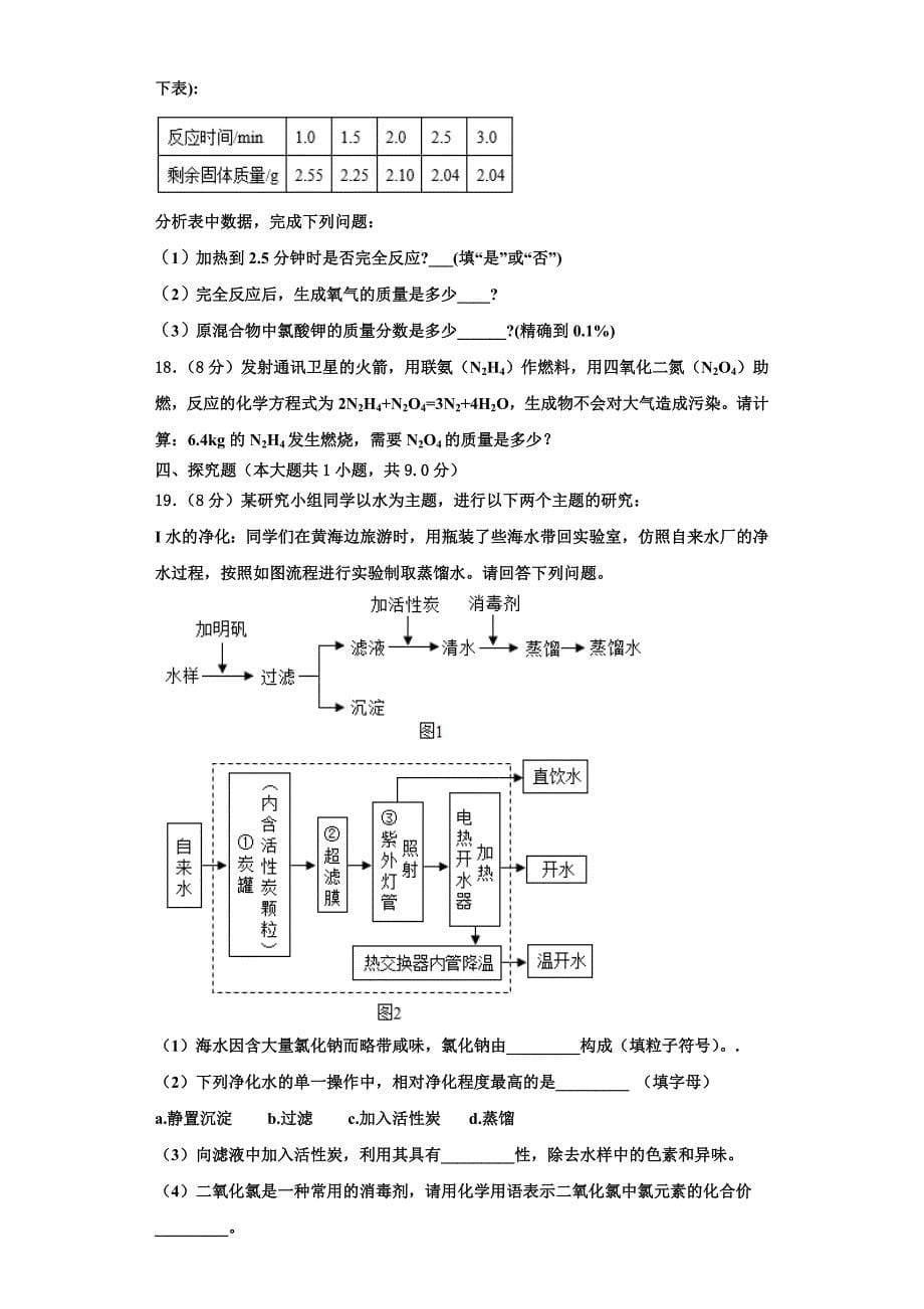 云南省西双版纳市2023学年九年级化学第一学期期中综合测试试题含解析.doc_第5页