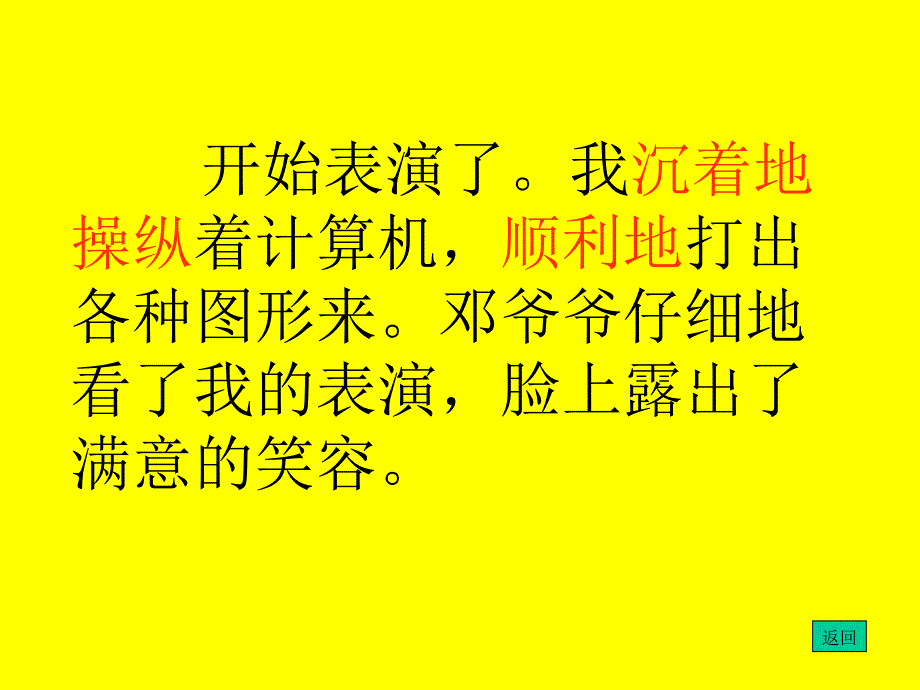 《难忘的一天》 (2)_第4页