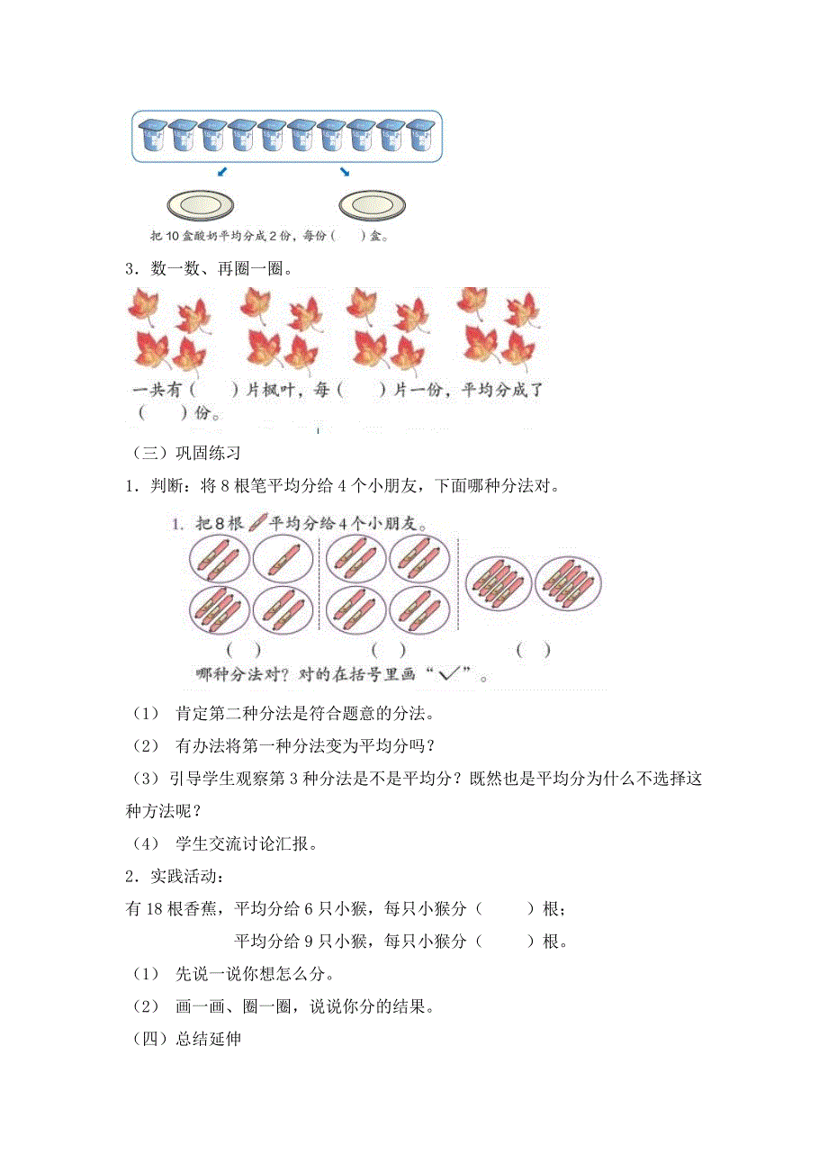 平均分教学设计_第3页