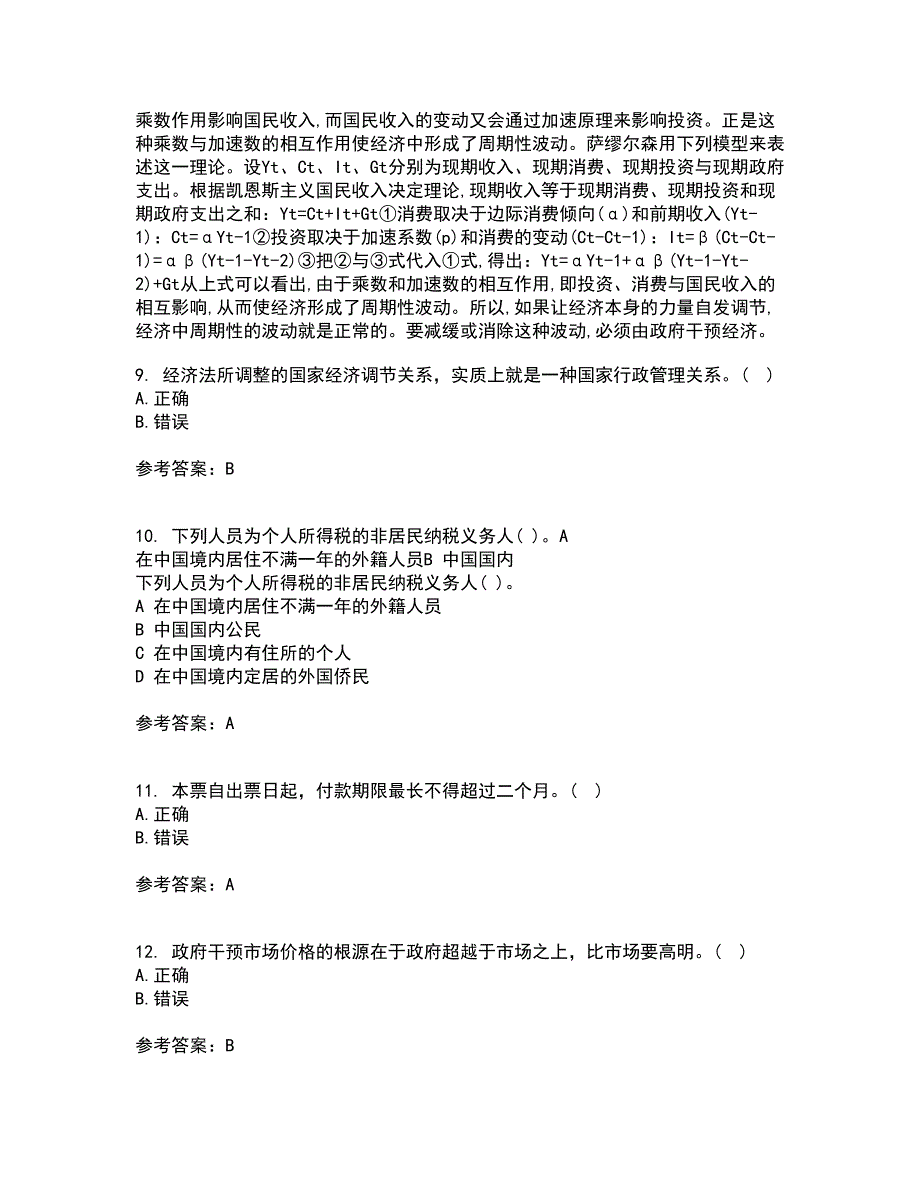 天津大学21春《经济法》在线作业三满分答案43_第3页