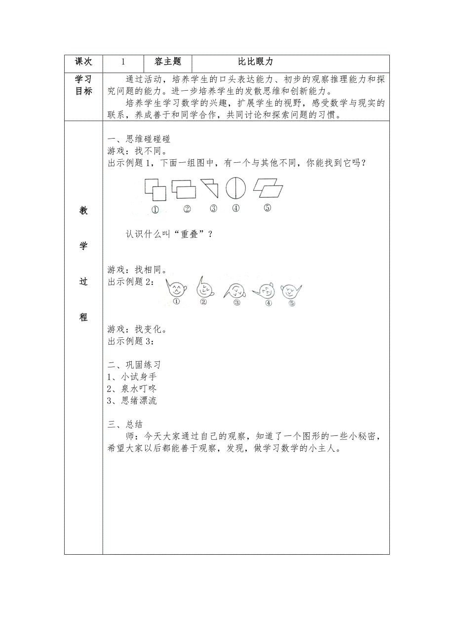 二年级数学思维校本课程教(学）案_第1页