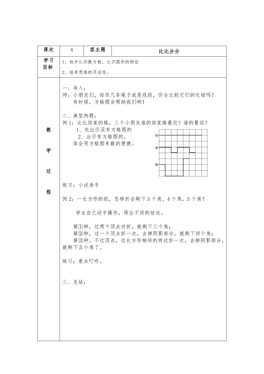 二年级数学思维校本课程教(学）案_第4页