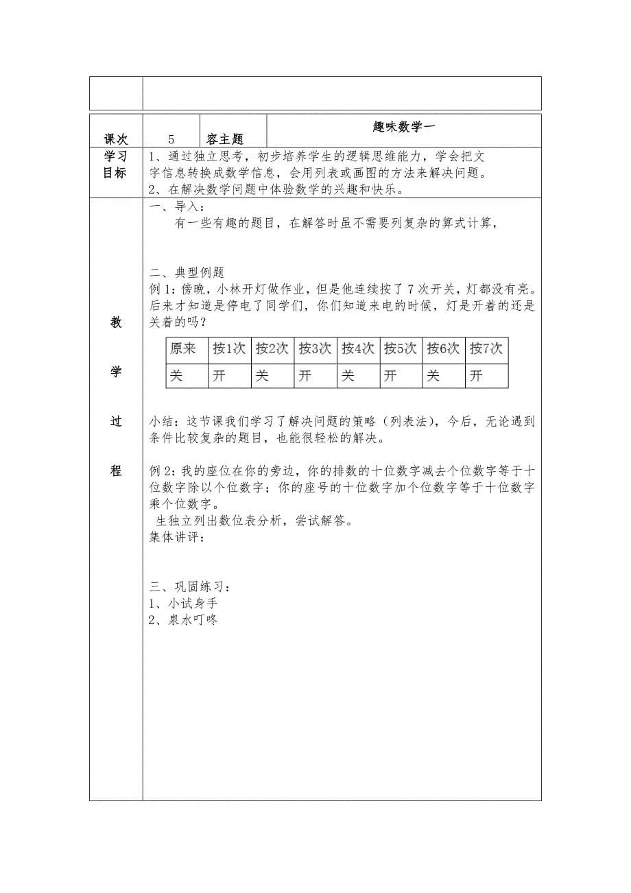 二年级数学思维校本课程教(学）案_第5页