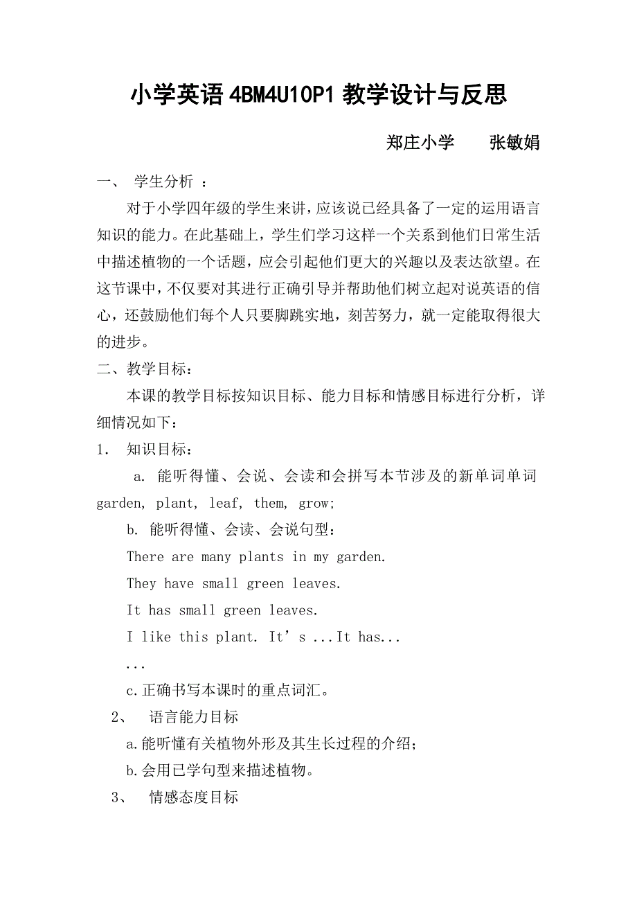 小学英语4BM4U10P1教学设计与反思.doc_第1页