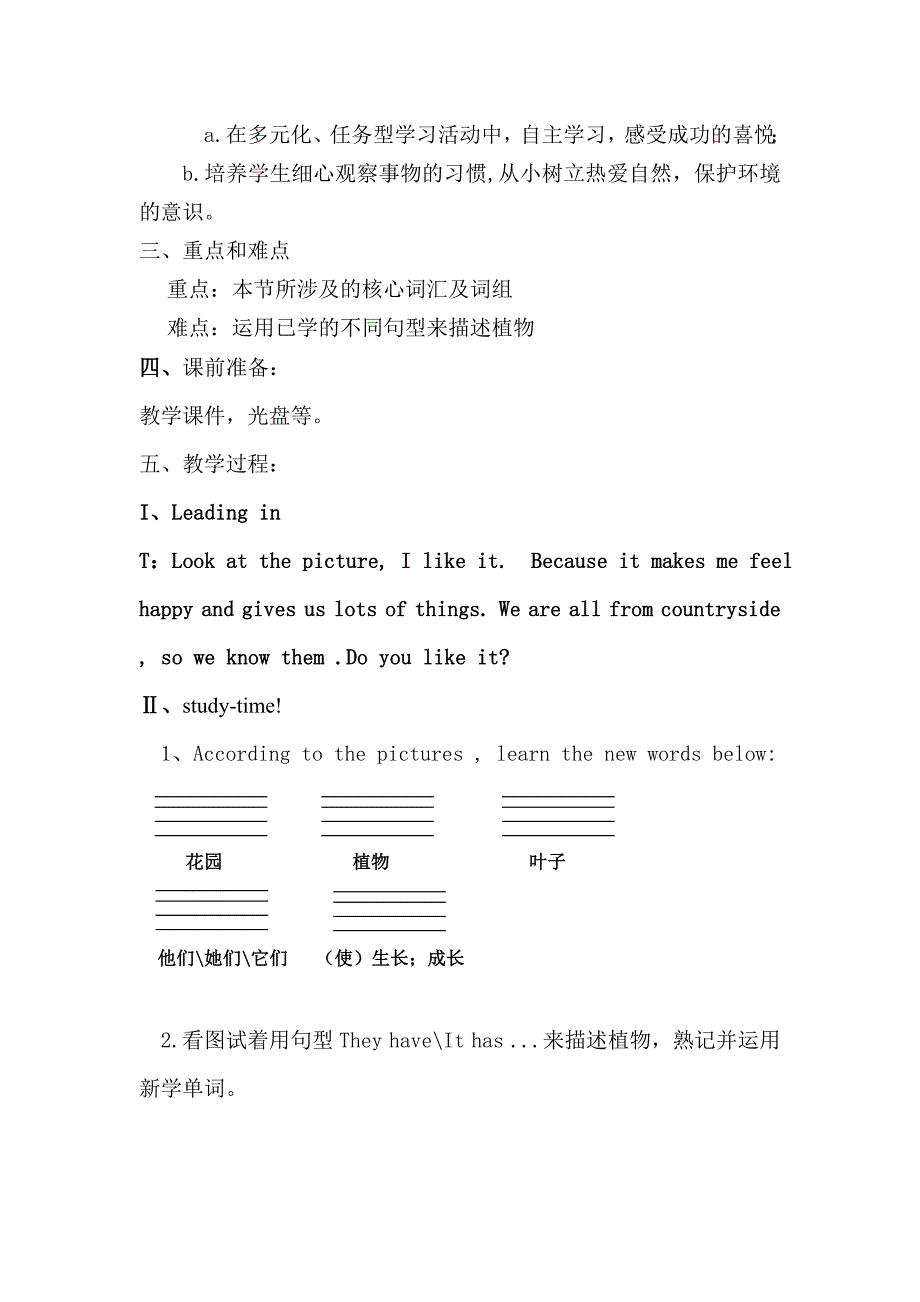 小学英语4BM4U10P1教学设计与反思.doc_第2页