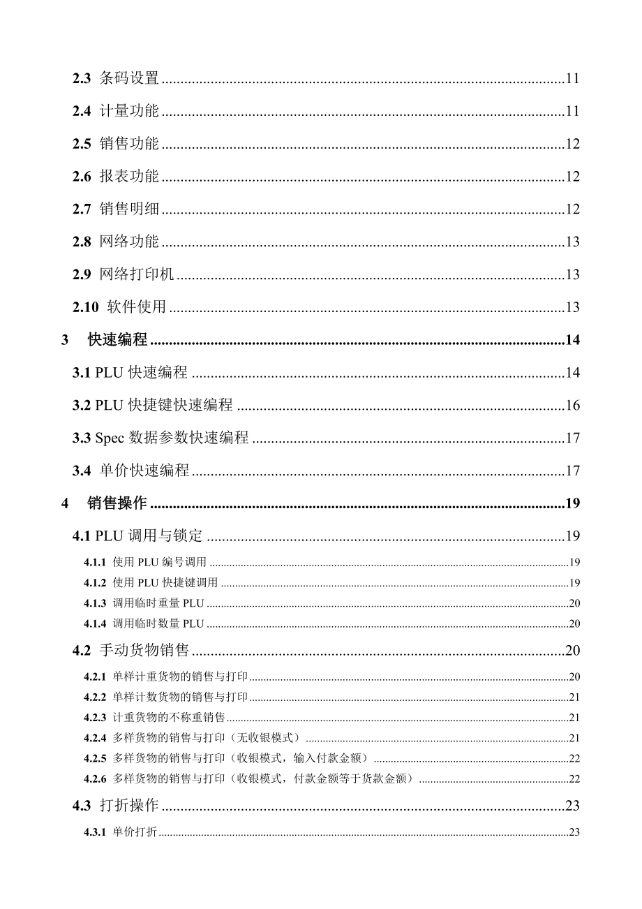 友声收银系列电子秤使用说明书_第4页