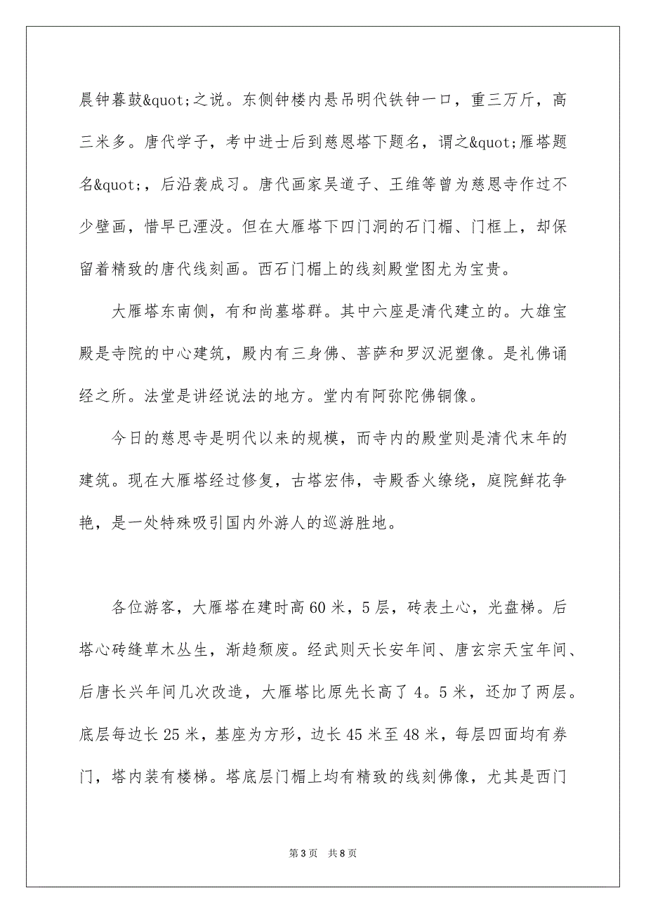 大雁塔的导游词_第3页