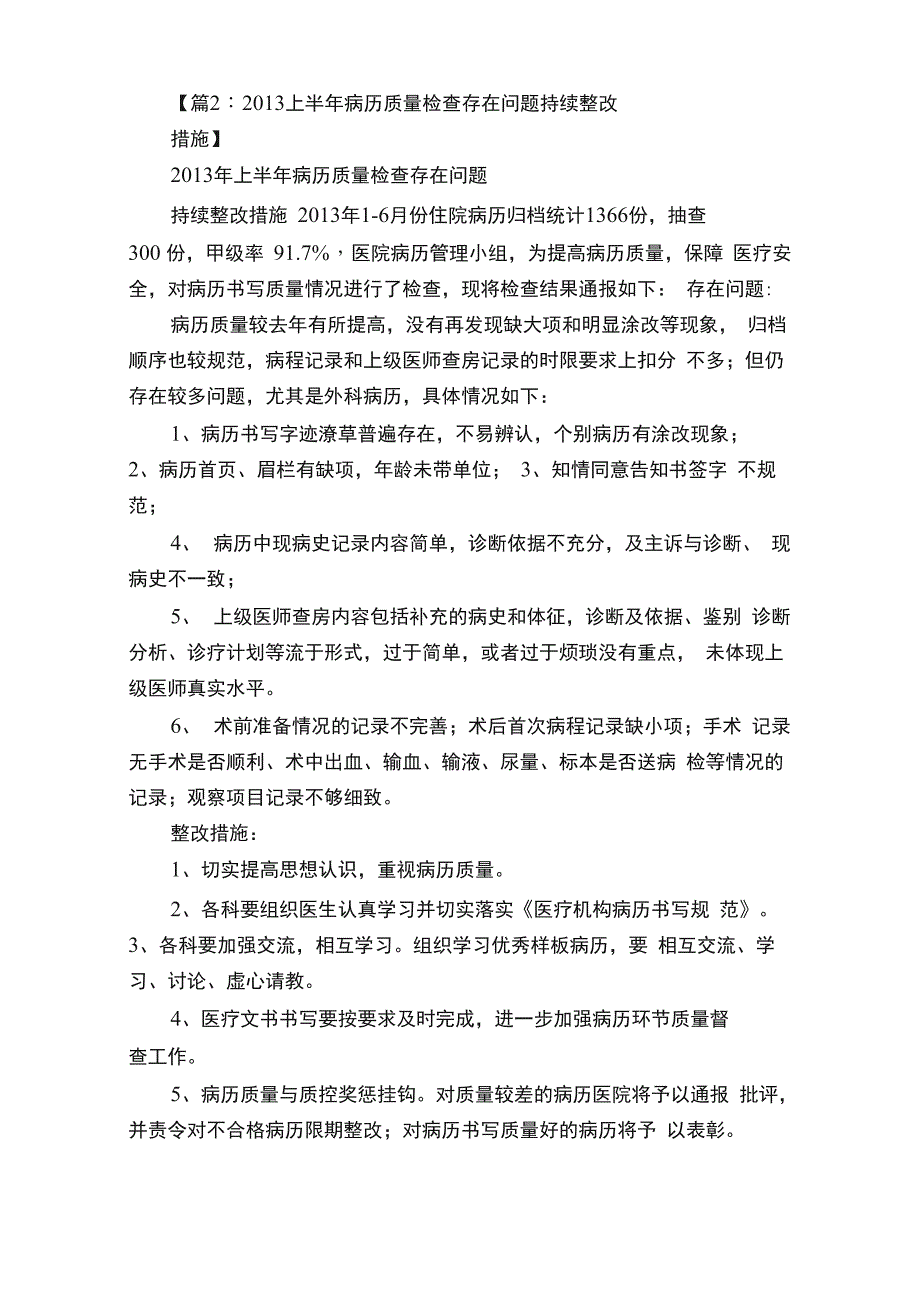 处方书写整改措施（共5篇）_第3页