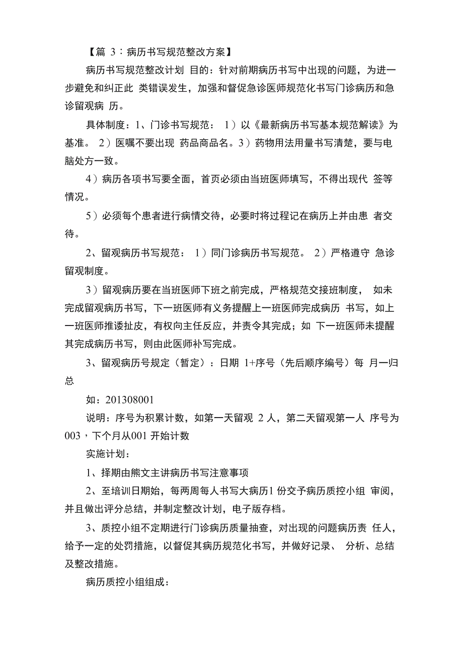 处方书写整改措施（共5篇）_第4页