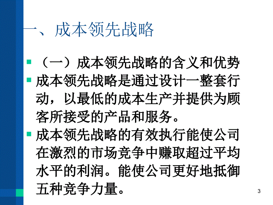 企业战略管理课件6_第3页