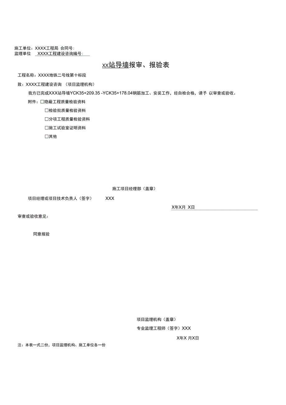 导墙检验批报验表填写范例正式版_第2页