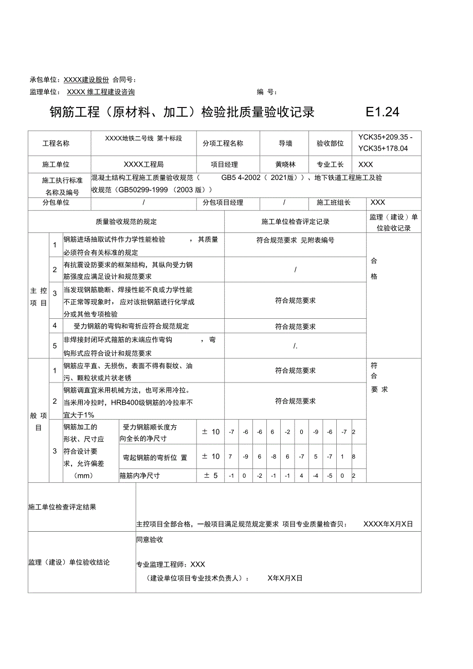 导墙检验批报验表填写范例正式版_第3页