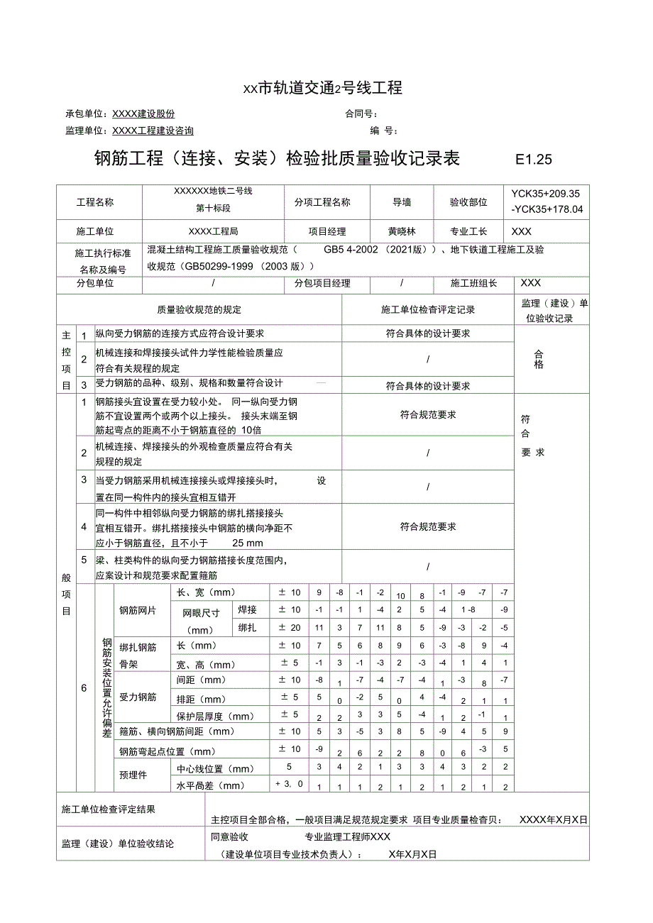 导墙检验批报验表填写范例正式版_第4页