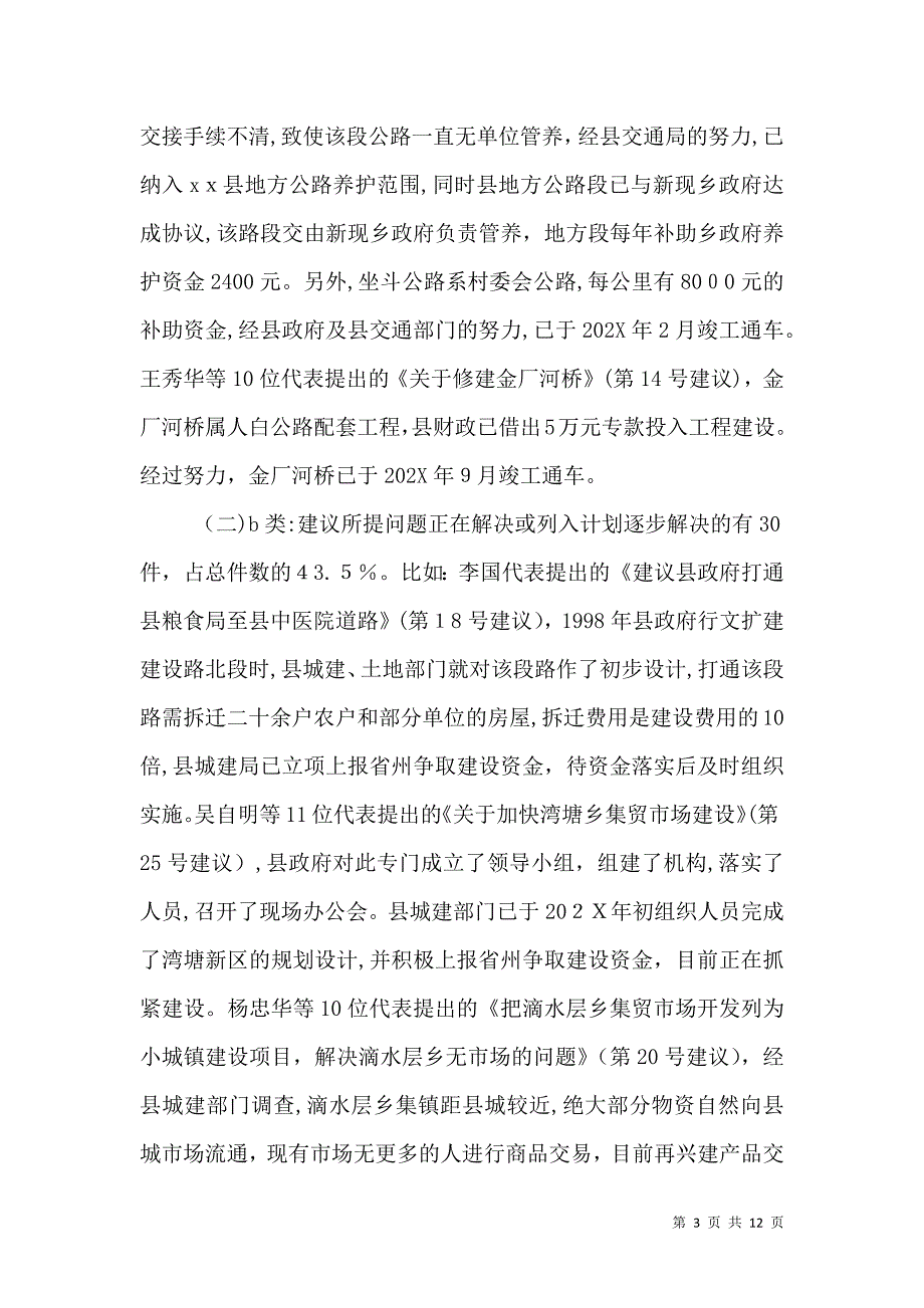 代表建议批评和意见办理情况的报告_第3页